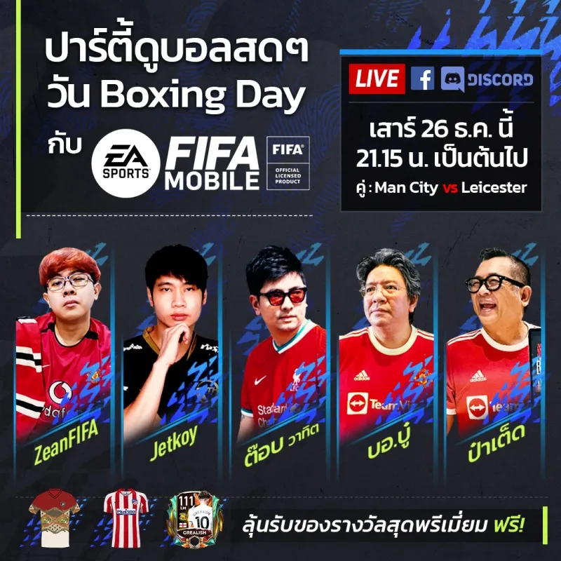 กิจกรรมFIFA Mobile By KUBET