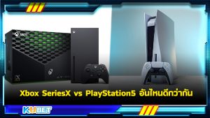Xbox Series X vs PlayStation 5 อันไหนดีกว่ากัน - KUBET Game