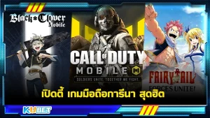 แนะนำเกมมือถือสุดฮิตของค่ายการีนา มารวมกันเปิดตี้กับเพื่อนๆของคุณได้ง่ายๆเพียงคุณมีโทรศัพท์เครื่องเดียวก็สามารถสนุกมันส์ครบรสได้แล้ว จะมีเกมอะไรบ้าง KUBET จะพามาดูกันเลย