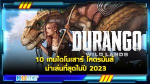 10 เกมไดโนเสาร์ โคตรมันส์ น่าเล่นที่สุดในปี 2023 KUBET GAME