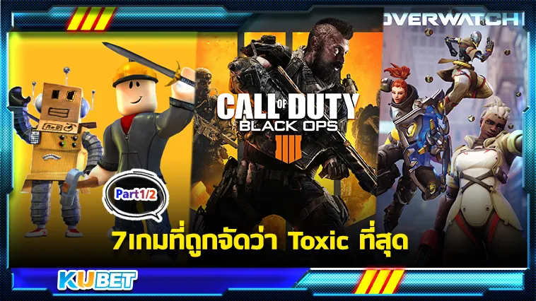 7เกมที่ถูกจัดว่า Toxic ที่สุด Part1/2 – KUBET