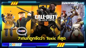 7เกมที่ถูกจัดว่า Toxic ที่สุด Part2 - KUBET