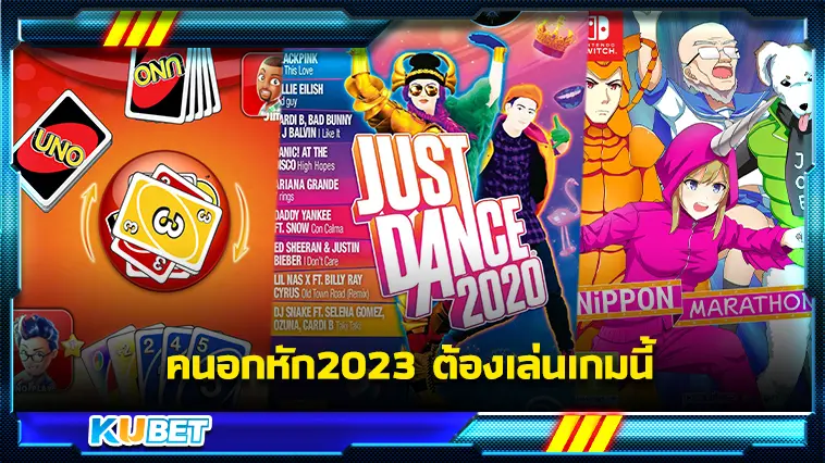 คนอกหัก2023 ต้องเล่นเกมนี้ EP.1 – KUBET