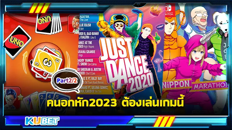 คนอกหัก2023 ต้องเล่นเกมนี้ EP.2 – KUBET GAME