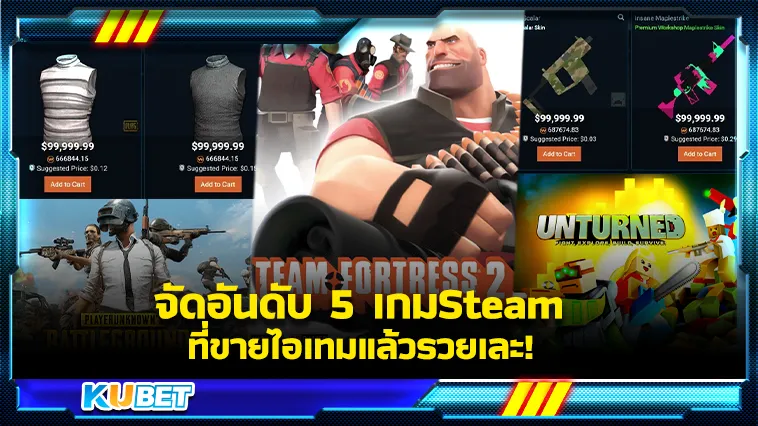 จัดอันดับ 5 เกมSteam ที่ขายไอเทมแล้วรวยเละ! – KUBET Game