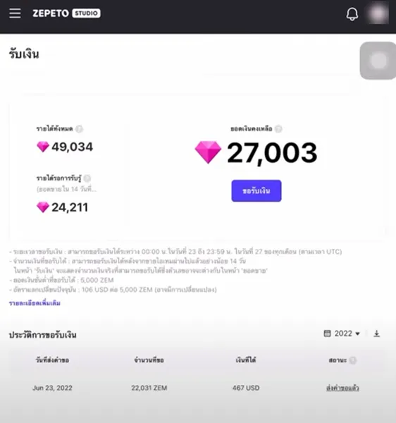 ภาพหน้าต่างถอนเงินจากเว็บ ZEPETO - KUBET Game
