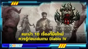 KUBET แนะนำ 10 เรื่องที่มือใหม่ควรรู้ก่อนเล่นเกม Diablo IV [Part1]
