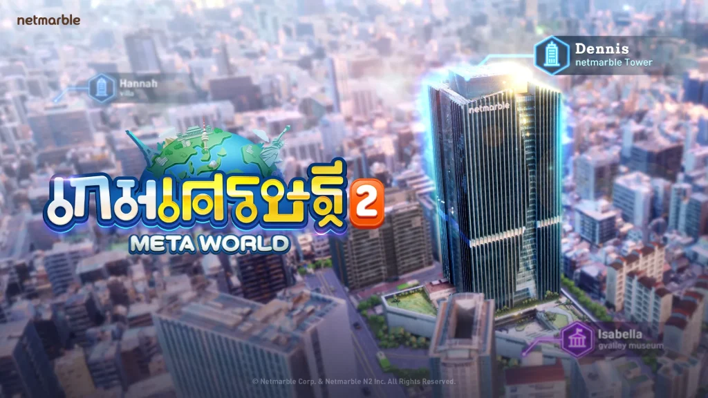 เกมเศรษฐี2 META WORLD - KUBET