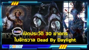 เปิดประวัติ 30 ฆาตกรในจักรวาล Dead By Daylight [EP.2] KUBET