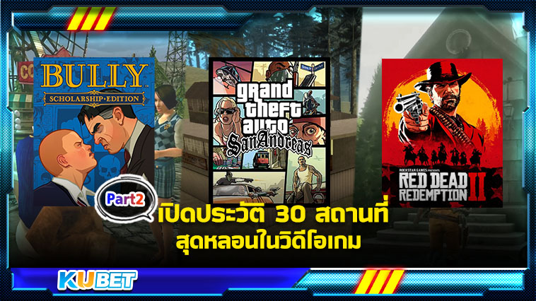 เปิดประวัติ 30 สถานที่สุดหลอนในวิดีโอเกม [EP.2] KUBET