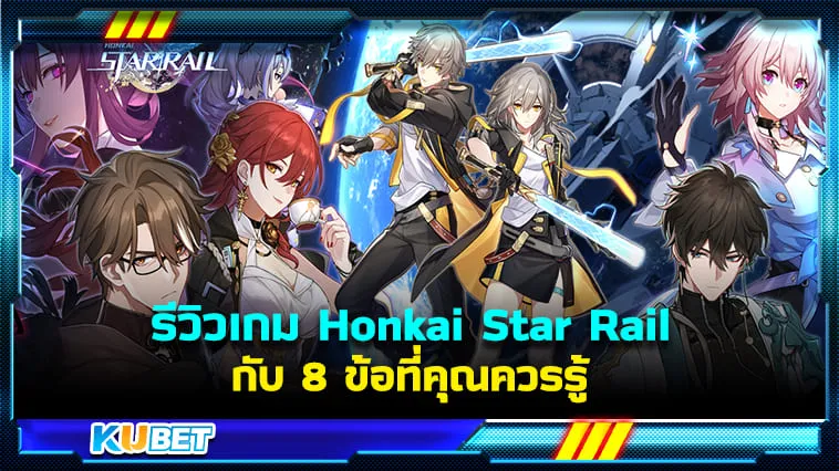 KUBET รีวิวเกม Honkai:Star Rail กับ 7 ข้อที่คุณควรรู้
