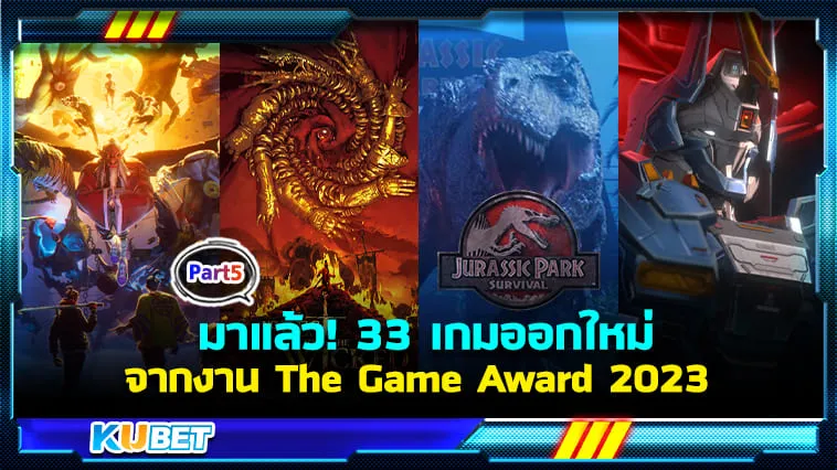 มาแล้ว! 33 เกมออกใหม่จากงาน The Game Award 2023 [Part5] – KUBET