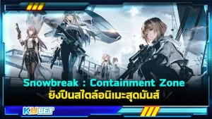 KUBET รีวิวเกม Snowbreak Containment Zone ยิงปืนสไตล์อนิเมะสุดมันส์