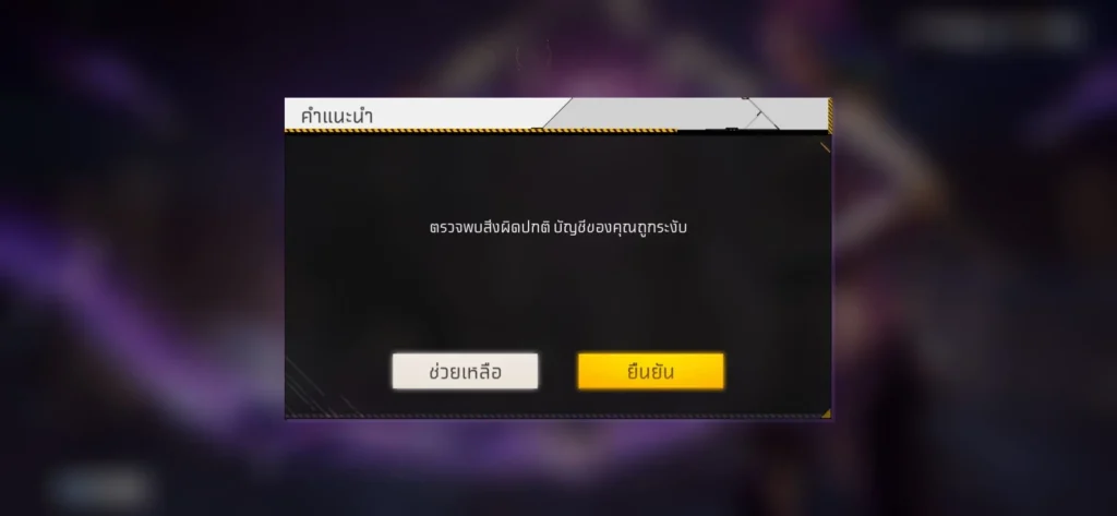 Free Fire แบนผู้ใช้งาน By KUBET