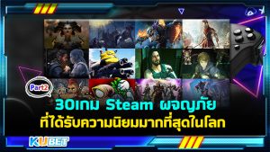 แนะนำ 30 เกม Steam แนวสวมบทบาทผจญภัยที่ได้รับความนิยมมากที่สุดในโลก EP.2 – KUBET