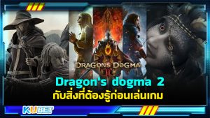 12 สิ่งที่ต้องรู้ก่อนเล่นเกม dragon's dogma 2 – KUBET