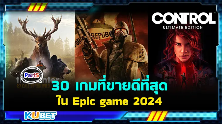 30 เกมที่ขายดีที่สุดในEpic game 2024 EP.5  – KUBET