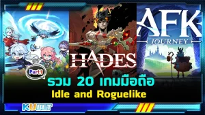 รวม 20 เกมมือถือ Idle and Roguelike น่าเล่น Part1 - KUBET