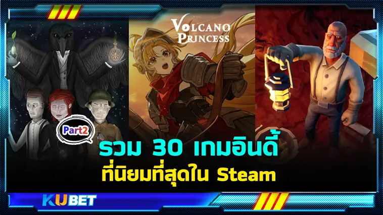 รวม 30 เกมอินดี้ที่นิยมที่สุดใน Steam  EP.2  – KUBET