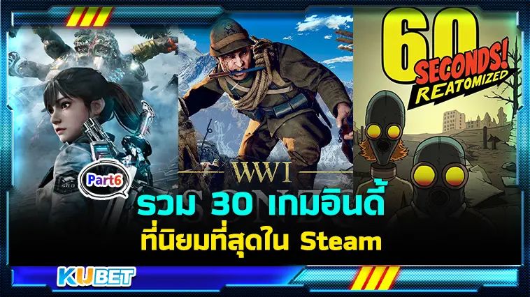 รวม 30 เกมอินดี้ที่นิยมที่สุดใน Steam  EP.6  – KUBET