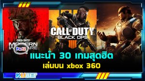 แนะนำ 30 เกมเล่นบน xbox 360 เกมน้ำดีน่าเล่นที่สุดในปี 2024 EP.2 – KUBET