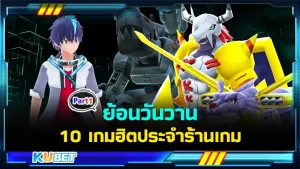 ตารางออกแล้ว!! Summer Game Fest ปี 2024 เวลา วันที่ สตรีม และสถานที่รับชม – KUBET