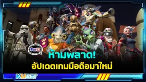 20 เกมมือถือ ที่ฮิตที่สุดในไทย 2024 Ep.1 – KUBET