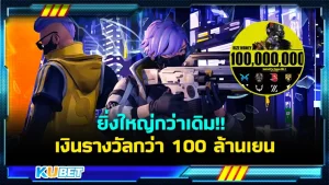 ยิ่งใหญ่กว่าเดิม!! การแข่งขันอีสปอร์ตชิงเงินรางวัลกว่า 100 ล้านเยน บอกเลยว่าครั้งนี้มันยิ่งใหญ่จริงๆ ซึ่งตอนนี้เขาก็เริ่มการแข่งขันไปแล้วนะครับ แต่ยังอยู่ในช่วงแรกเท่านั้น สำหรับใครที่อยากรู้ข้อมูลต่างๆให้มากขึ้น วันนี้ KUBET ได้รวบรวมมาให้คุณแล้วครับ