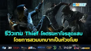 Thief game (Steam) -KUBET