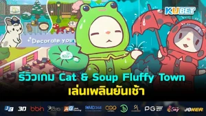 Cat & Soup Fluffy Town - KUBET (2)
