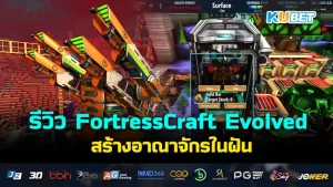 FortressCraft Evolved KUBET