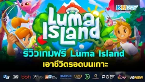 Luma Island KUBET
