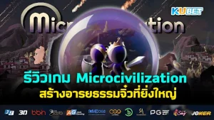 Microcivilization KUBET