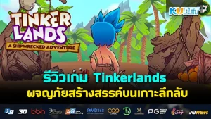 Tinkerlands Demo KUBET