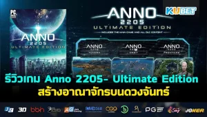 Anno 2205 - Ultimate Edition KUBET