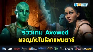 Avowed KUBET