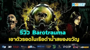 Barotrauma KUBET