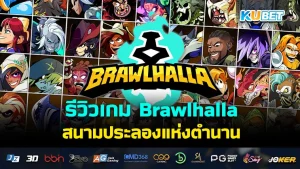 Brawlhalla KUBET
