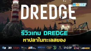 DREDGE KUBET
