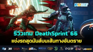 DeathSprint 66 KUBET