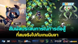 Experience realistic fighting with the Ninja Game EP.1 - KUBET