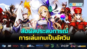Experience the gameplay Taking on the role of a true knight EP.1 - KUBET