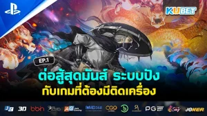 Extremely fun fighting, great system with games that must be installed on your device EP.1 - KUBET