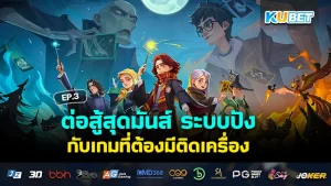 Extremely fun fighting, great system with games that must be installed on your device EP.3 - KUBET