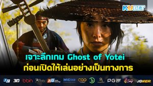 Ghost of Yotei - KUBET