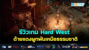 Hard West KUBET