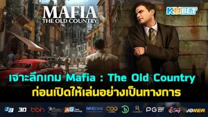 Mafia The Old Country - KUBET