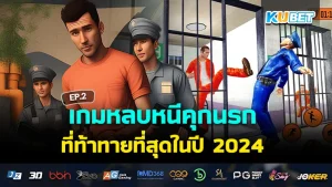 The most challenging hell prison escape game in 2024 EP.2 - KUBET