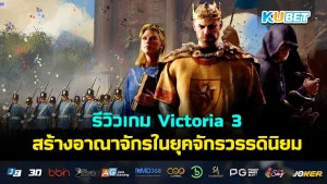 Victoria 3 KUBET
