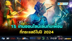 15 Online Games to Play with Friends That Are Popular in 2024